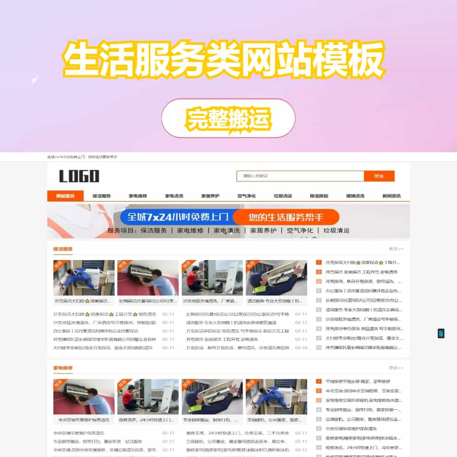 生活服务类网站模板 本地信息服务网站源码(自适应手机端)